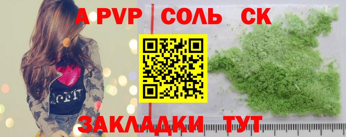 A PVP крисы CK Комсомольск-на-Амуре