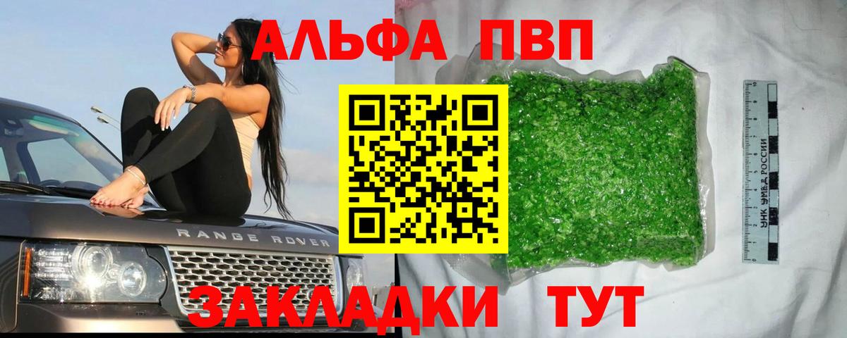 Альфа ПВП крисы CK  A-PVP кристаллы  Вход с VPN  Alfa_PVP СК КРИС  А ПВП  Комсомольск-на-Амуре 