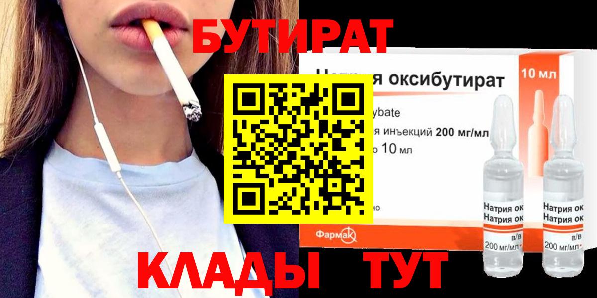 БУТИРАТ 99%  Вход с VPN  Комсомольск-на-Амуре 