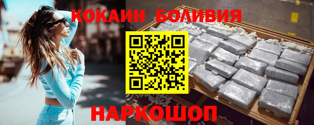 COCAIN Боливия Комсомольск-на-Амуре