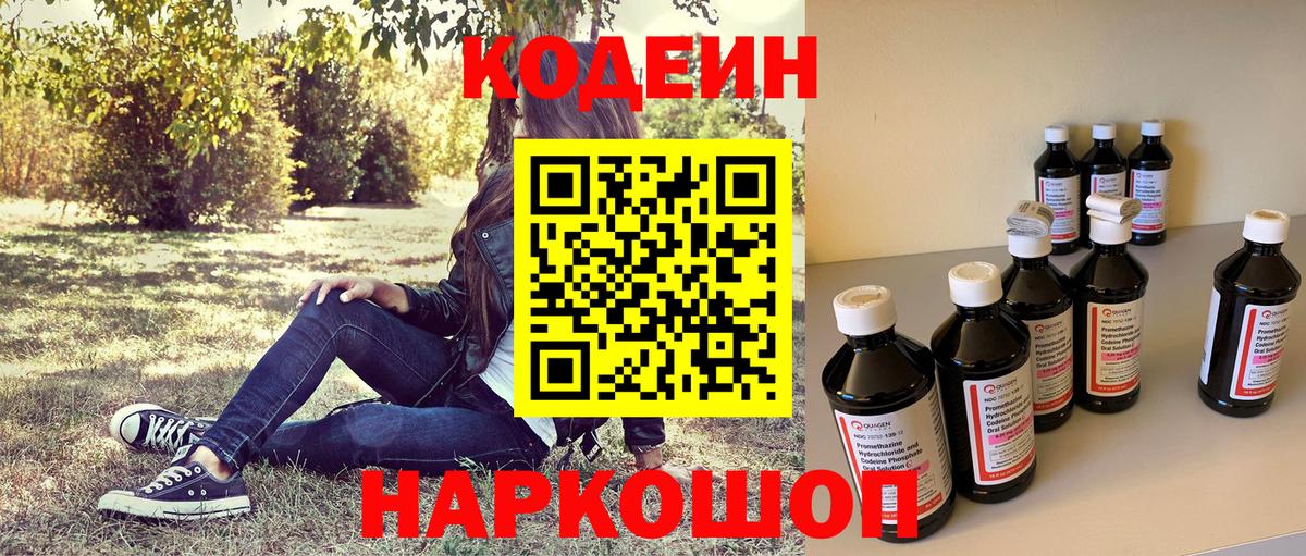 Комсомольск-на-Амуре  Codein напиток Lean (лин)  Вход с VPN 