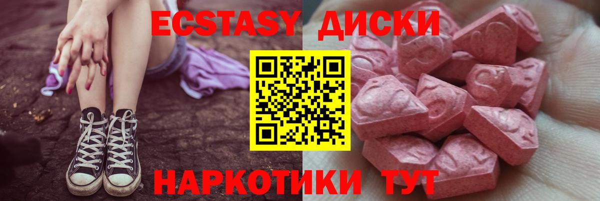 Экстази круглые Комсомольск-на-Амуре