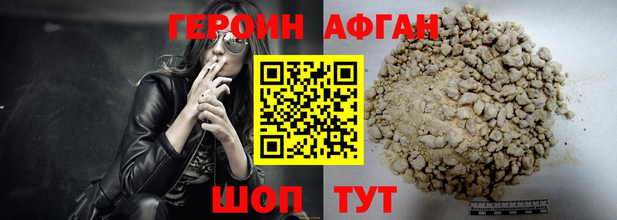 Героин VHQ Комсомольск-на-Амуре