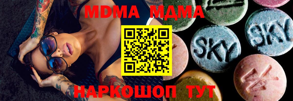 Комсомольск-на-Амуре  MDMA кристаллы  Вход с VPN  MDMA молли 