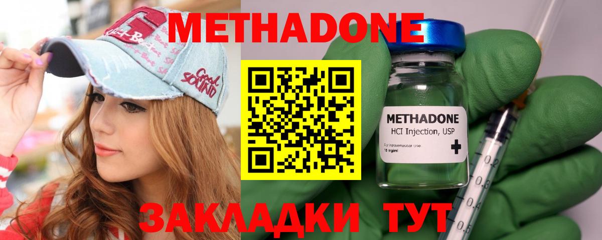 МЕТАДОН methadone Комсомольск-на-Амуре